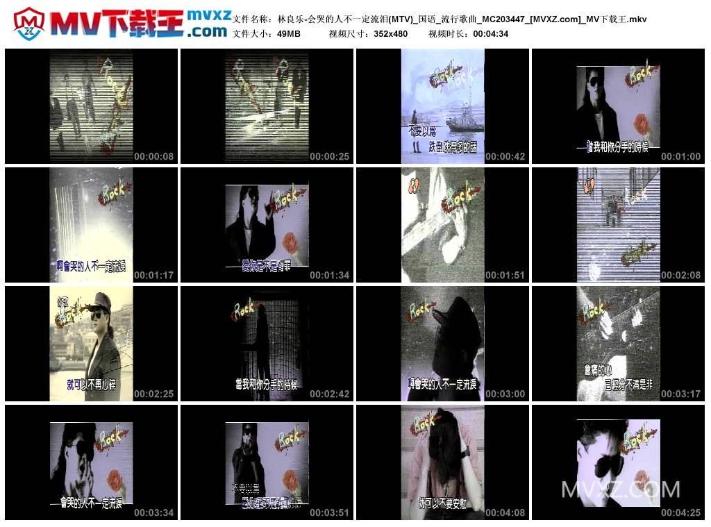 林良乐-会哭的人不一定流泪(MTV)_国语_流行歌曲_MC203447